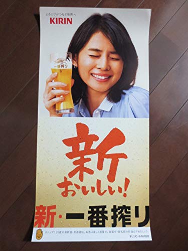 Amazon.co.jp: ラスト レア 最新 2019 石田ゆり子 堤真一 キリン