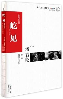 The Opinion of Mr.Pan-Pan Shiyi-Talk about This Era (Chinese Edition)