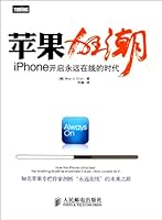 Apple frenzy: iPhone always-open era (well-known columnist dissect Apple always on the future of the road) 7115274428 Book Cover