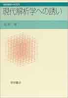 復刊 現代解析学 Amazon.co.jp: 復刊 現代解析学 : Walter Rudin, 近藤 基吉