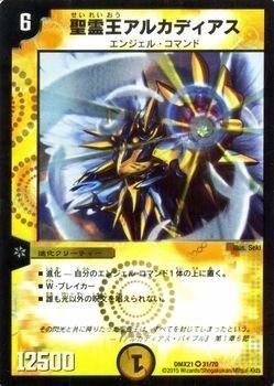 Amazon.co.jp: 聖霊王アルカディアス VR仕様 デュエルマスターズ