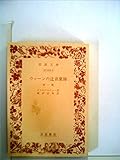 ウィーンの辻音楽師 (1979年) (岩波文庫)