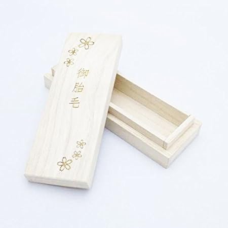 Amazon 桐で作った胎毛ケース 防虫防カビ効果があり湿気にも強く赤ちゃんの髪の毛を大切に保管します 胎毛筆の変わりの出産祝いにも 乳歯ケース ベビー マタニティ 通販