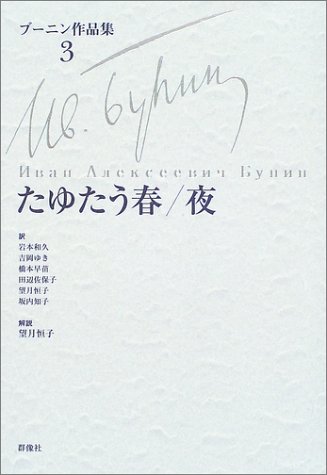 オライリー 無料電子書籍 たゆたう春、夜 (ブーニン作品集) バイ