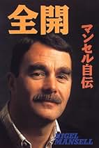 Amazon.co.jp: ナイジェル マンセル: 本