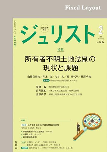 ジュリスト2025年2月号