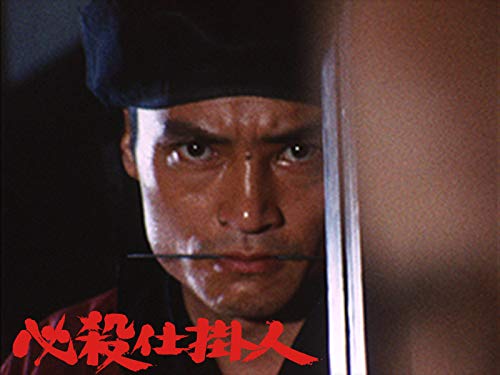 『必殺仕掛人』