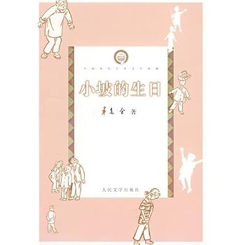 Paperback Xiao-Po s birthday(Chinese Edition) [Chinese] Book