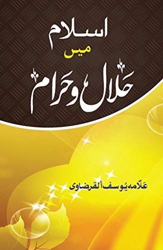 Islam me Halal wa Haram [Paperback] Ulama Yusuf Al Qirzavi
