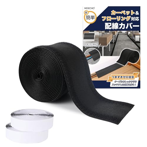 配線カバー 配線隠し 【自由にカット・7cm×3m・繰り返し使用可能】 配線 カバー ケーブルカバー コード隠し ケーブル コード 隠し 配線カバー コードカバー つまずき 感電 防止 マジックテープ 面ファスナー フロア カーペット 床 絨毯 pcデスク 適用 オフィス 倉庫 家庭用 (ブラック×フローリング用【モヘア面テープ付き】)