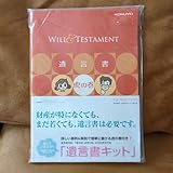 )KOKUYO 遺言書キット虎の巻2618円