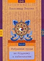 Izbrannye trudy po buddizmu i tibetologii ch2 5974300475 Book Cover