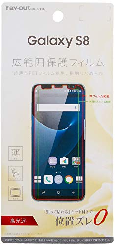 レイ・アウト Galaxy S8 フィルム 液晶保護 指紋防止 薄型 高光沢 RT-GS8FT/UC