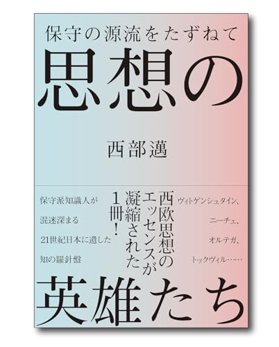 【希少】西部邁主幹 雑誌『表現者』1-19号 表現者クライテリオン2023年7月号 | 表現者クライテリオン