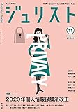 ジュリスト 2020年 11 月号 [雑誌]