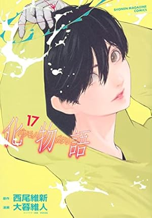 化物語(12) (KCデラックス) | 西尾 維新, 大暮 維人 |本 | 通販 | Amazon