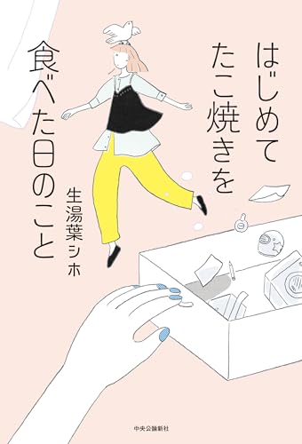 はじめてたこ焼きを食べた日のこと