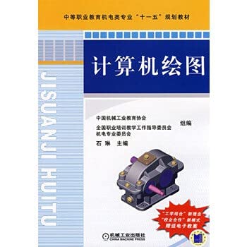 Secondary vocational education in mechanical and electrical professional Eleventh Five Year Plan textbook computer graphics [Paperback](Chinese Edition)