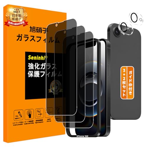【3+2枚セット】 対応 iPhone 17E / 16E 覗き見防止【3枚液晶保護+2枚レンズ保護+ガイド枠】アイフォン17E いpほね16E ガラスフィルム レンズ保護フィルム ガイド枠付き 指紋防止 強化ガラス 国産旭硝子AGC素材 気泡ゼロ 飛散防止 高感度 衝撃吸収 ラウンドエッジ加工 SENFK17E321の商品画像（Amazon）