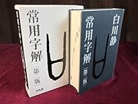 Joyo Jikai [In Japanese] 7510806704 Book Cover