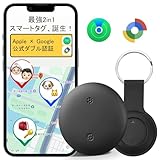 airtag エアタグ スマートタグ【Apple・Google公式認証&第3世代超高速チップ&Maxell強化バッテリー&全球GPS高精度測位】gpsタグ 紛失防止タグ（IOS「探す」 x Android 「検索ハブ」両対応）技適・MFI認証済/マット質感・超薄・軽量 置き忘れ防止タグ 追跡タグ 鍵/財布/自転車/靴追跡 子供/高齢者/ペット見守り キーホルダー付き シリコンカバー バッテリー内蔵