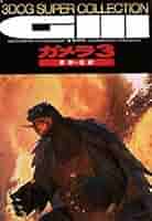 ガメラ3 3DCGスーパーコレクション Amazon.co.jp: ガメラ3 3DCG