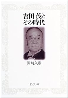 吉田茂とその時代 感想 レビュー 試し読み 読書メーター 吉田茂とその時代 感想 レビュー 試し読み 読書メーター