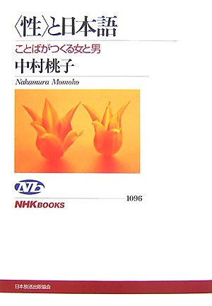 Amazon.co.jp: 中村 桃子: 本、バイオグラフィー、最新アップデート