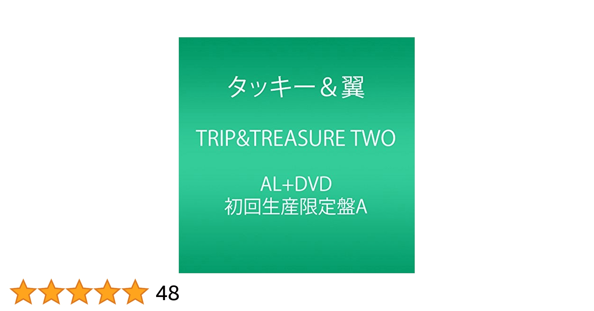 TRIP & TREASURE TWO タッキー&翼 51objjIJ2zL.jpg_BO30,255,255,