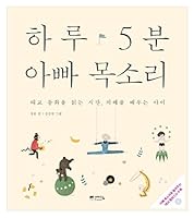 5 minutes a day Daddy voice 1186117001 Book Cover