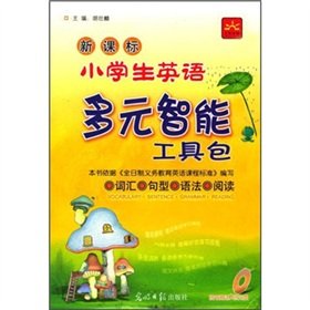 The new curriculum primary school English Multiple Intelligences Kit (comes with two CD-ROM)(Chinese Edition)