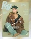 Ray(レイ) 2026年 02 月号【表紙：浜辺美波】