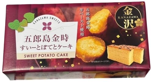 【単品】五郎島金時スイートポテトケーキ 加賀野菜使用 石川県 金沢銘菓 サツマイモスイーツ ギフト お土産