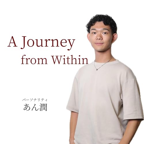 『A Journey』 ~ from Within~ 🧭 人生を開拓する方々の心の内から湧き出る言葉をお届け cover art