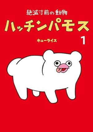 【中古】「非常に良い」ネコノヒー 1-3巻セット (コミックエッセイ) キューライス『ネコノヒー』1～3巻 | 猫好きが読んだ千冊の本