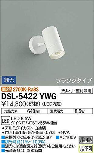 大光電機 スポットライト LED 8.5W 電球色 2700K DSL-5422YWG