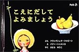 こえにだしてよみましょう