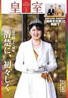 激貴重！平成-国民と皇室の記録 特別写真集 大型本 Amazon.co.jp: ○ 大型本 国民と皇室の記録 平成 特別写真集