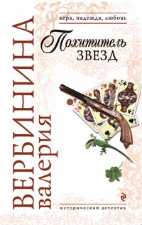 Paperback Pohititel zvezd [Russian] Book