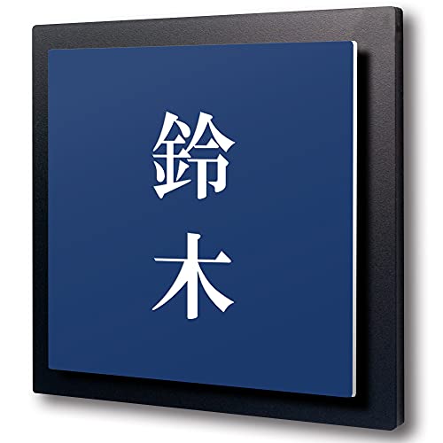 表札 正方形 アクリル  戸建 マンション プレート 玄関 看板 刻印 おしゃれ シンプル 会社 屋外 新築