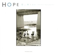 Hope 空 青くなる 感想 レビュー 読書メーター Hope 空 青くなる 感想 レビュー 読書メーター