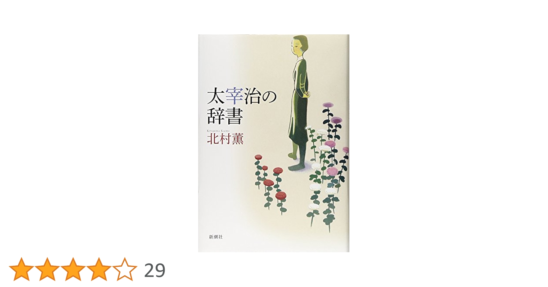 値下げ【著者サイン入り】元気でいてよ、R2-D2。北村薫【未読、帯付き】 51pgMVp3+iL.jpg