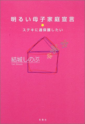 結城しのぶ プロフィール 講演依頼 講師派遣のシステムブレーン