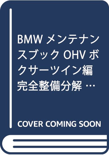 無料電子書籍アプリ BMWメンテナンスブック OHVボクサーツイン編完全整備分解手帖 バイ