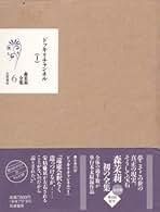 森茉莉　3冊セット 91yEUxDbaoL._UF350,350_QL50_.jpg