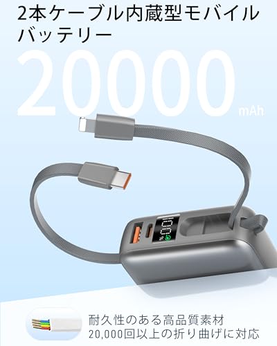 VINKO モバイルバッテリー 20000mAh 大容量 軽量 小型 ３Ｃ認証済み-スマホバッテリー PD 22.5W 急速充電 Lightning type-c ケーブル内蔵 -携帯充電器 4台同時充電 スマホ 持ち運び iPhone 17/16/15 Android iPad 各種機器対応 コンパクト 機内持ち込み可能 旅行/出張/アウトドア/停電対策/防災 PSE認証済 (グレー)
