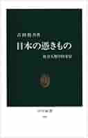 日本の憑きもの―社会人類学的考察 (1972年) (中公新書) 41cLe7iNxVL._AC_SY200_QL15_.jpg
