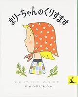 Mary's Christmas 4001151154 Book Cover