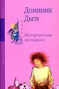 Hardcover Isporchennaya zhenschina [Russian] Book