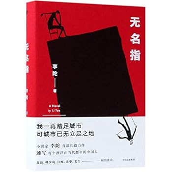 Hardcover Ring Finger (Chinese Edition) [Chinese] Book